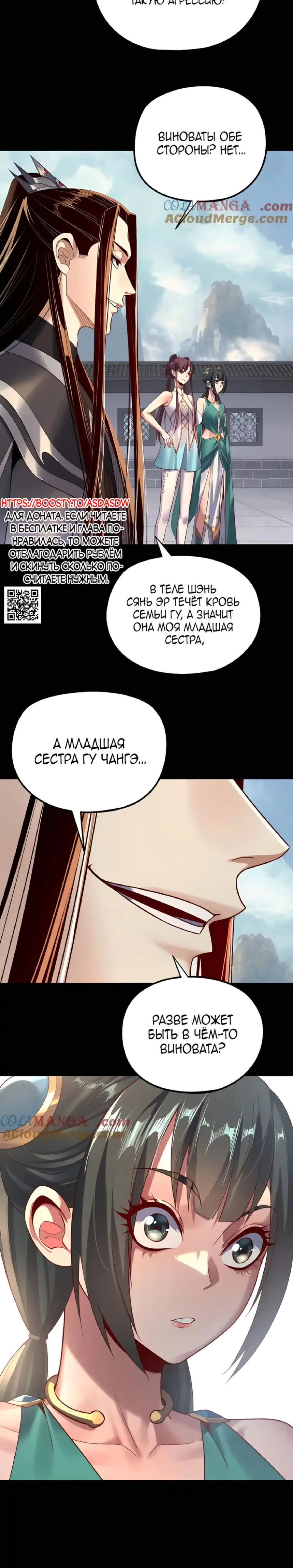 Страница 20 главы 206 манги Моя судьба злодея / My fate as a villain