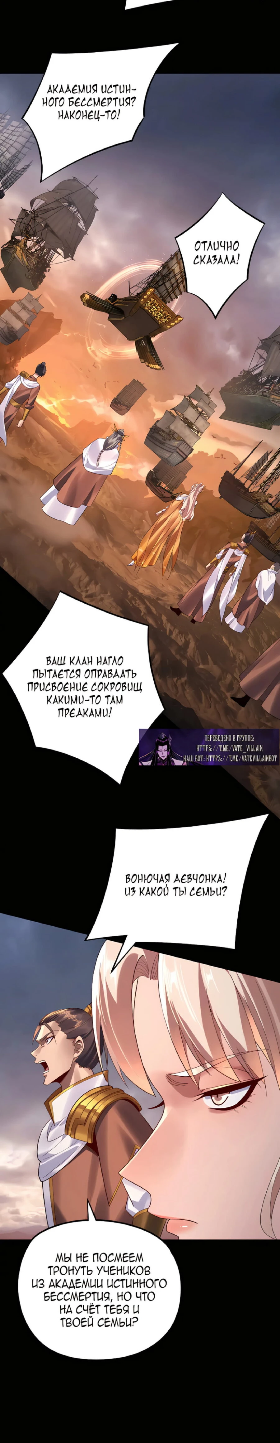 Страница 5 главы 181 манги Моя судьба злодея / My fate as a villain