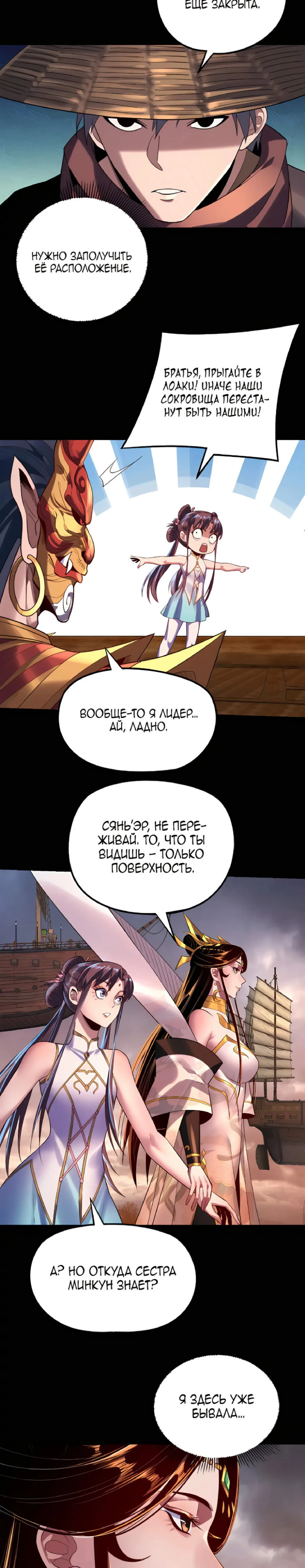 Страница 8 главы 181 манги Моя судьба злодея / My fate as a villain