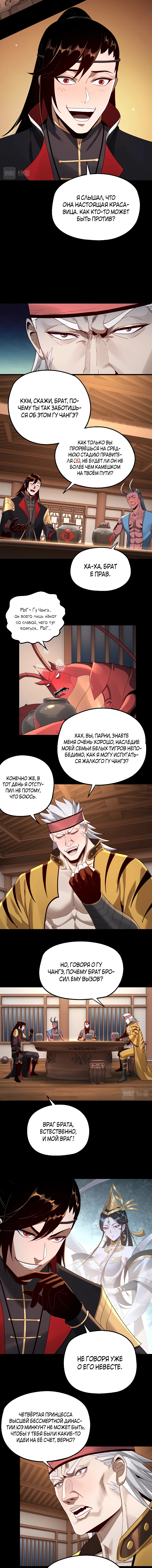 Страница 5 главы 49 манги Моя судьба злодея / My fate as a villain