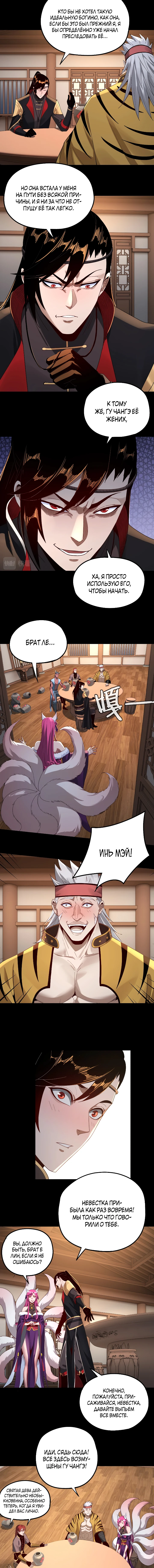 Страница 6 главы 49 манги Моя судьба злодея / My fate as a villain