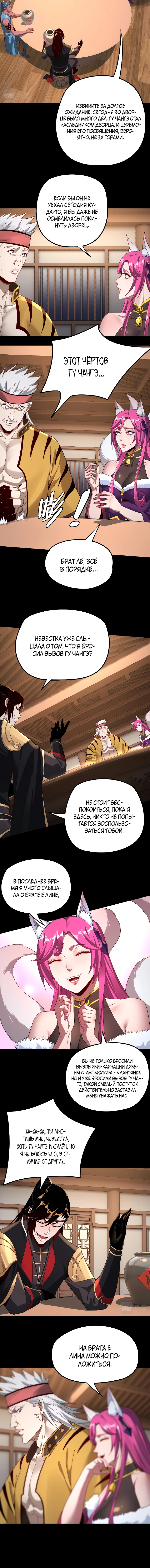 Страница 7 главы 49 манги Моя судьба злодея / My fate as a villain