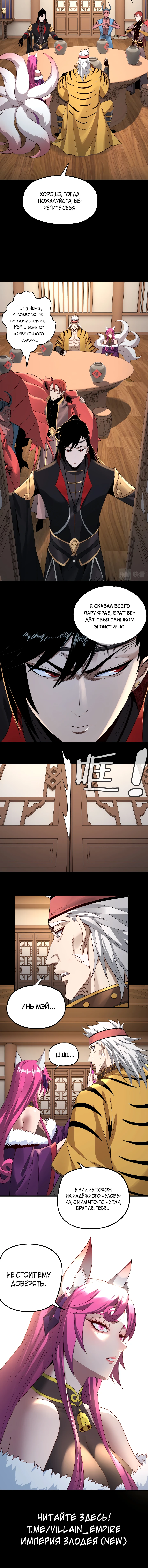 Страница 9 главы 49 манги Моя судьба злодея / My fate as a villain