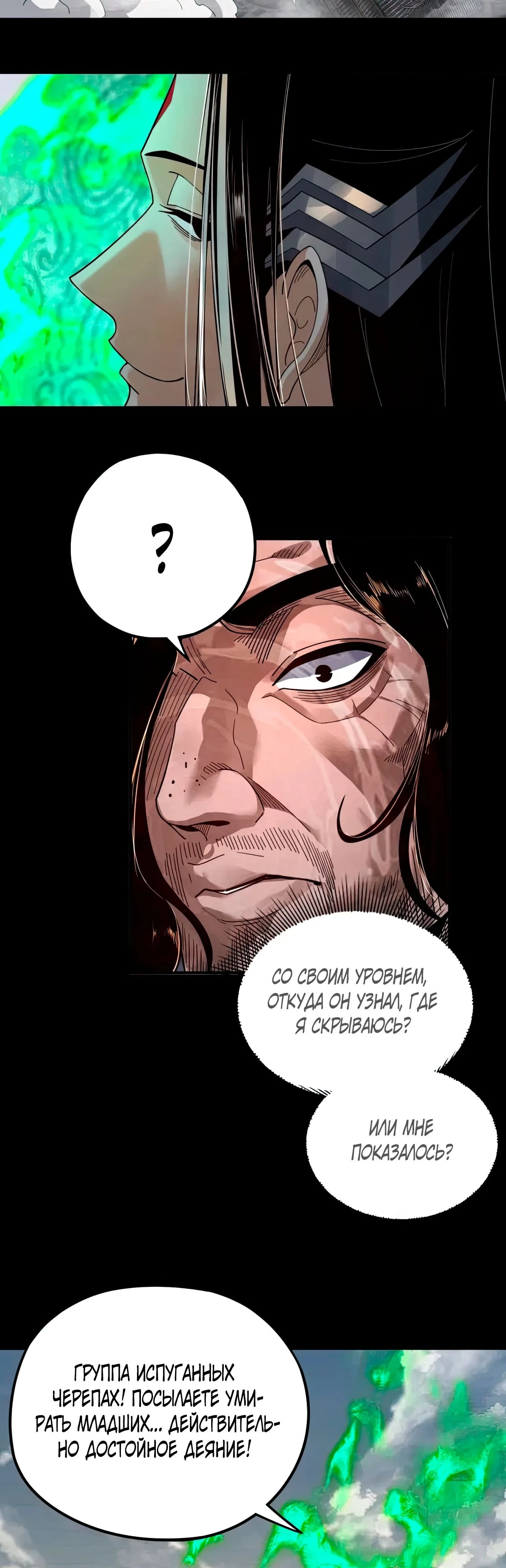 Страница 6 главы 82 манги Моя судьба злодея / My fate as a villain