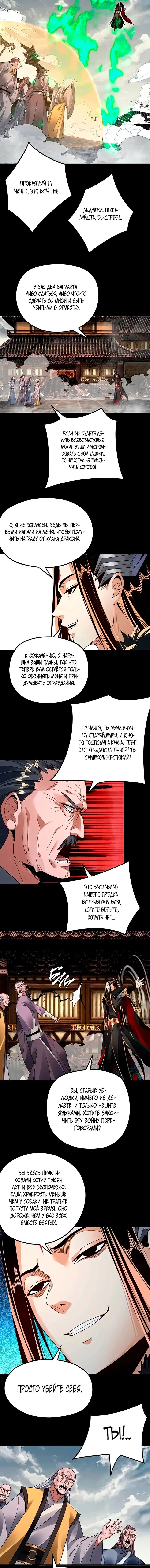 Страница 7 главы 82 манги Моя судьба злодея / My fate as a villain