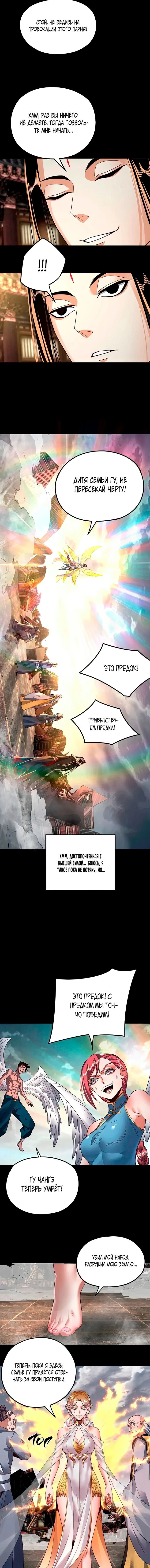 Страница 8 главы 82 манги Моя судьба злодея / My fate as a villain