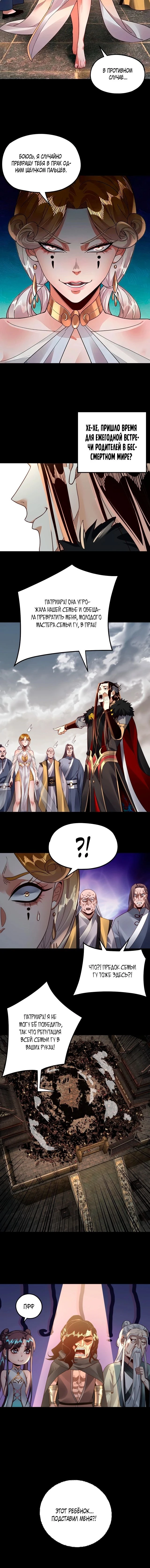 Страница 9 главы 82 манги Моя судьба злодея / My fate as a villain