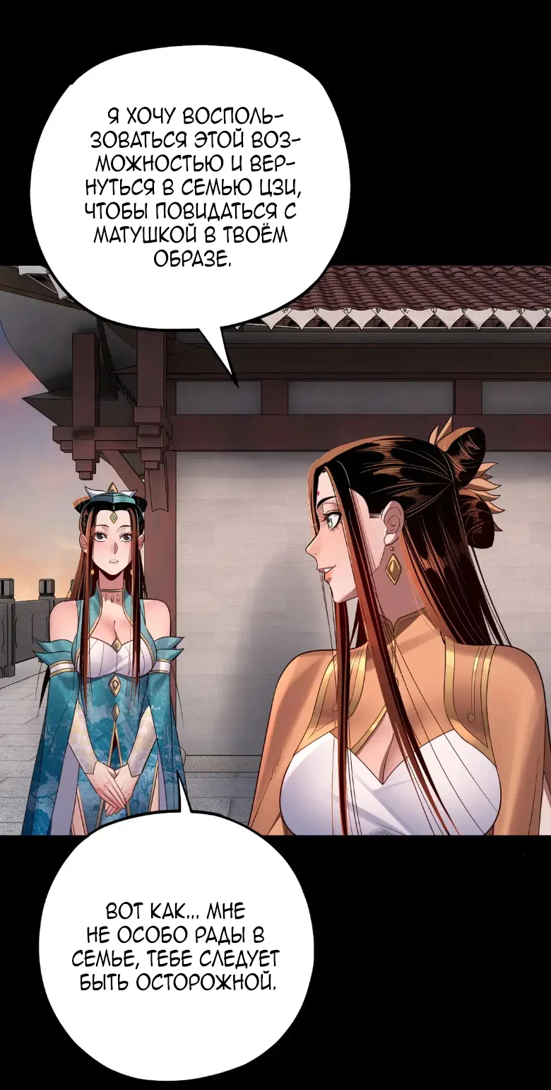 Страница 11 главы 143 манги Моя судьба злодея / My fate as a villain