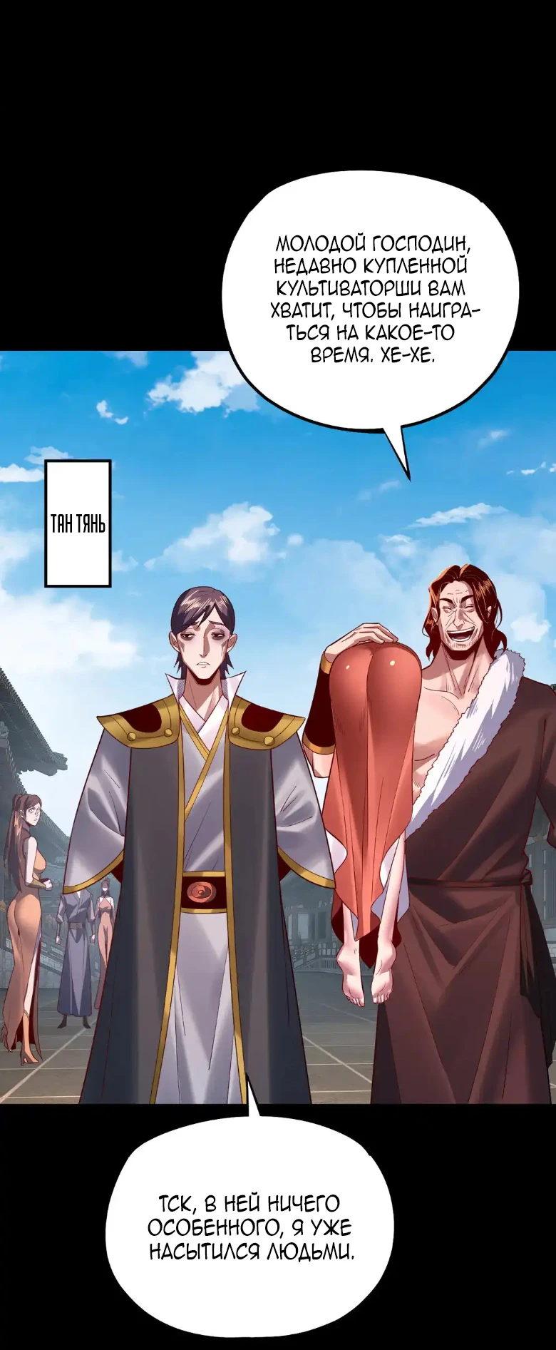Страница 22 главы 143 манги Моя судьба злодея / My fate as a villain