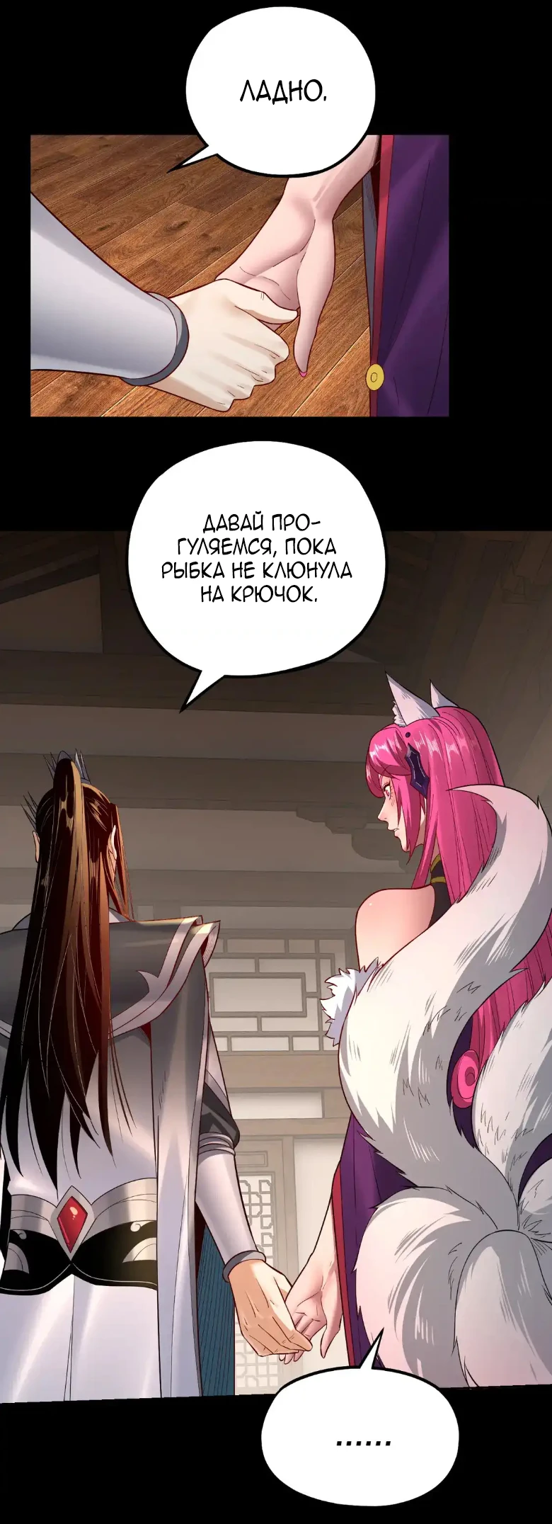Страница 42 главы 143 манги Моя судьба злодея / My fate as a villain