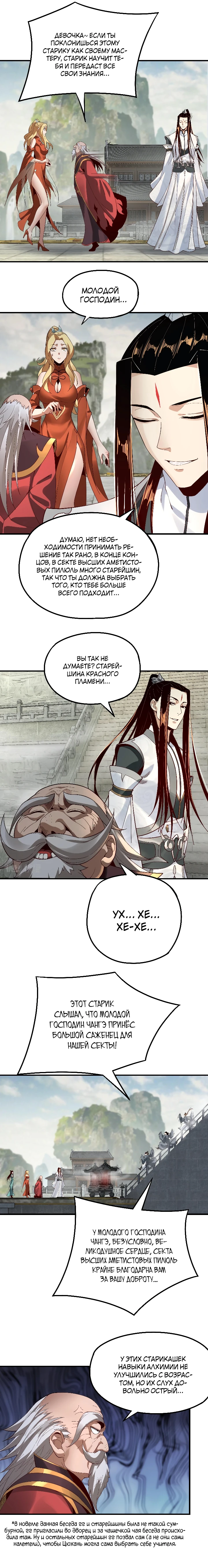 Страница 4 главы 32 манги Моя судьба злодея / My fate as a villain