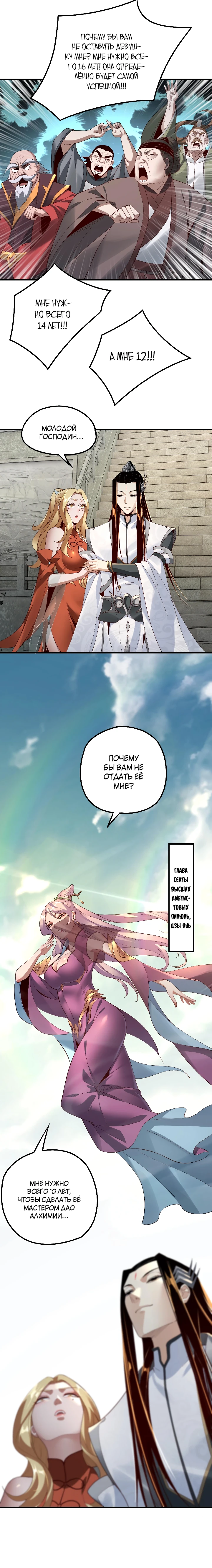 Страница 6 главы 32 манги Моя судьба злодея / My fate as a villain