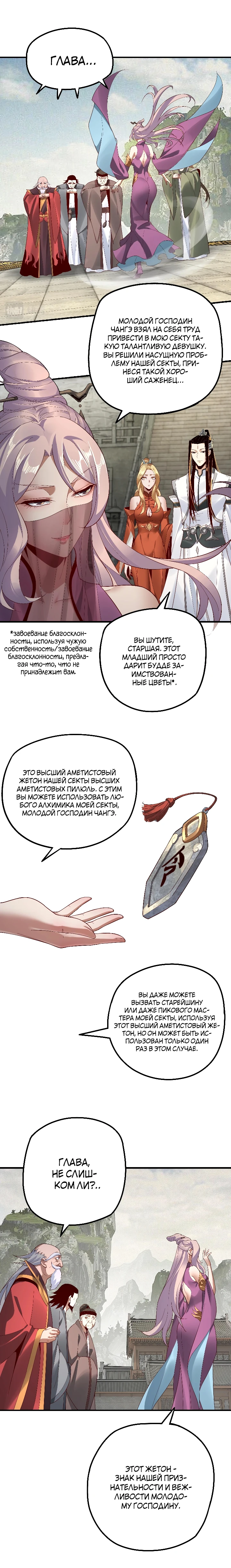 Страница 7 главы 32 манги Моя судьба злодея / My fate as a villain