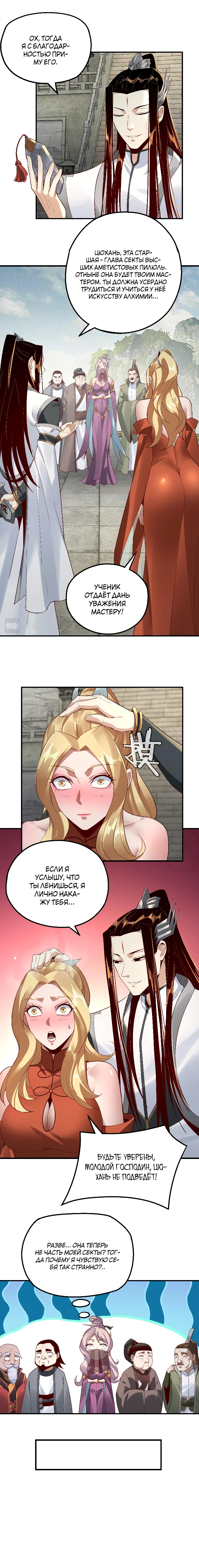 Страница 8 главы 32 манги Моя судьба злодея / My fate as a villain