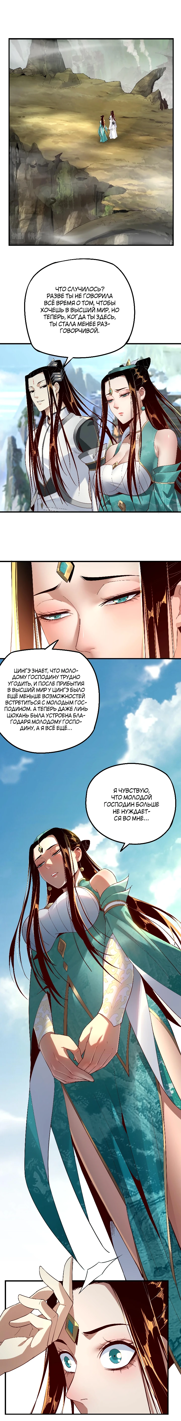 Страница 9 главы 32 манги Моя судьба злодея / My fate as a villain