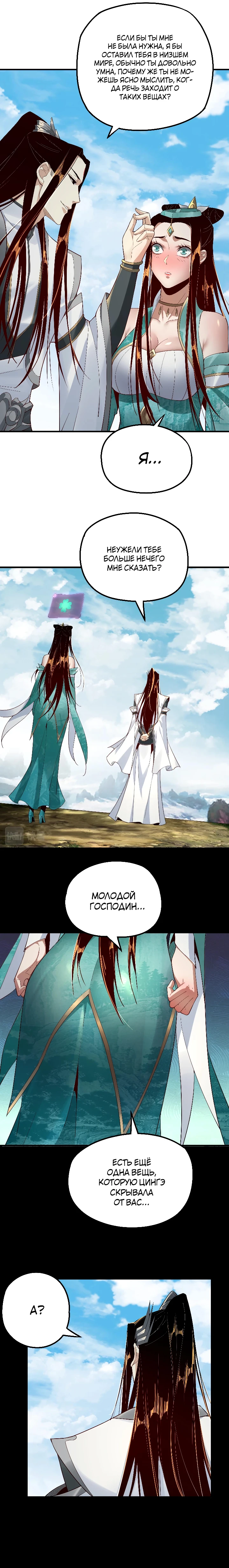 Страница 10 главы 32 манги Моя судьба злодея / My fate as a villain