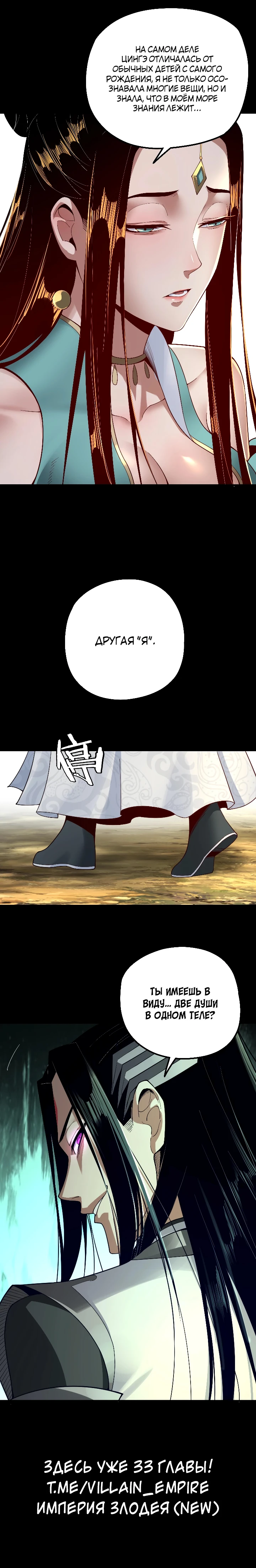 Страница 11 главы 32 манги Моя судьба злодея / My fate as a villain