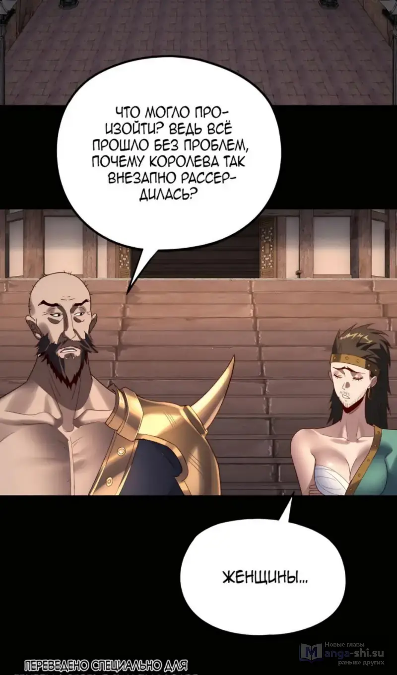 Страница 5 главы 257 манги Моя судьба злодея / My fate as a villain