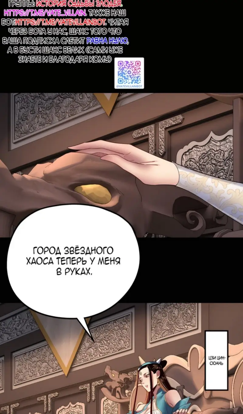 Страница 6 главы 257 манги Моя судьба злодея / My fate as a villain