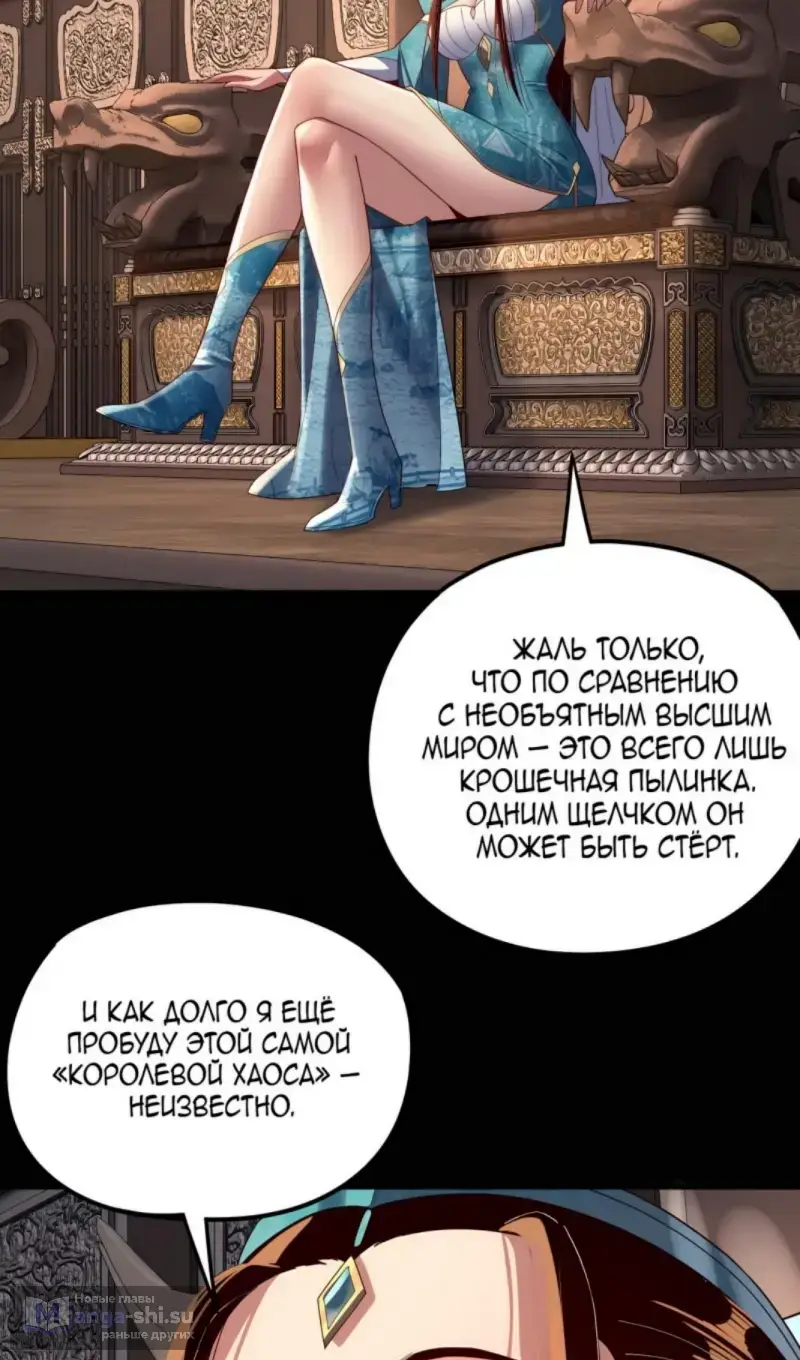 Страница 7 главы 257 манги Моя судьба злодея / My fate as a villain