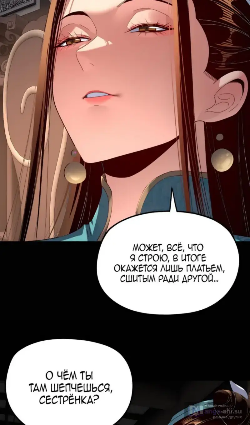 Страница 8 главы 257 манги Моя судьба злодея / My fate as a villain