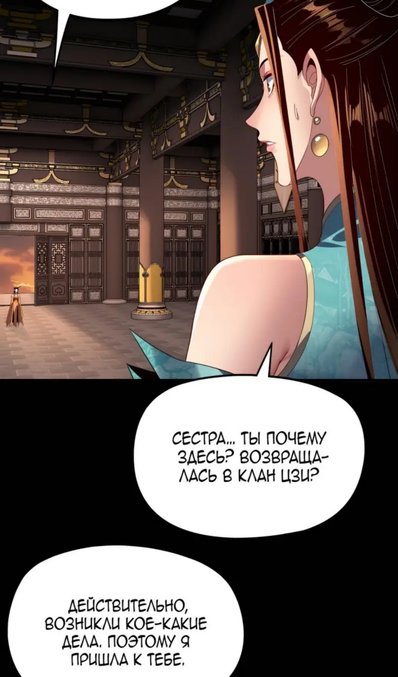 Страница 9 главы 257 манги Моя судьба злодея / My fate as a villain
