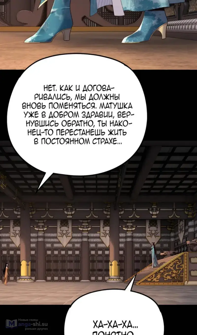 Страница 12 главы 257 манги Моя судьба злодея / My fate as a villain
