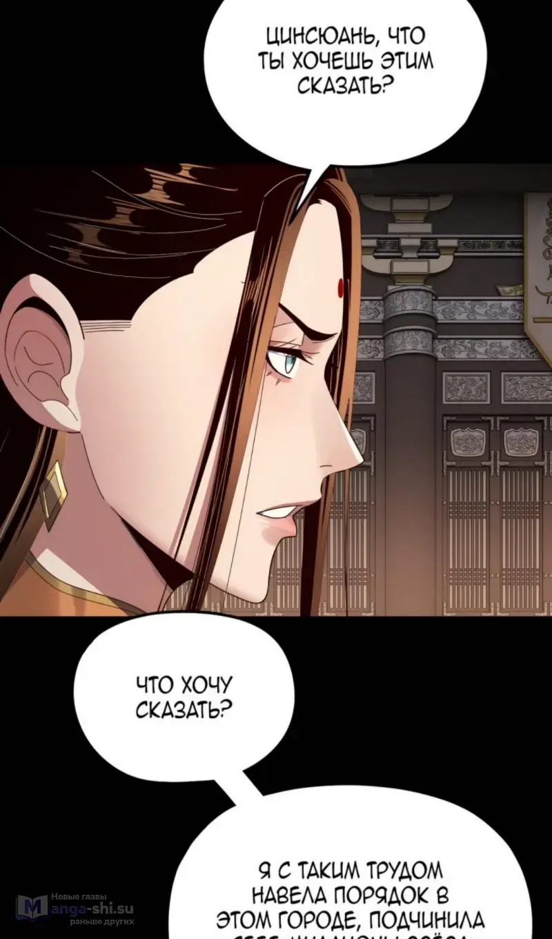 Страница 14 главы 257 манги Моя судьба злодея / My fate as a villain