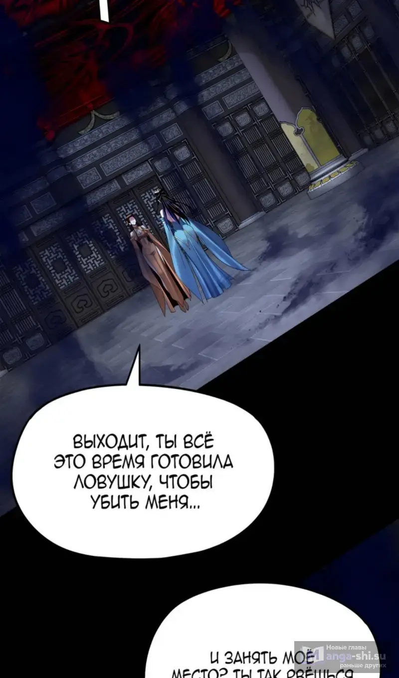 Страница 20 главы 257 манги Моя судьба злодея / My fate as a villain