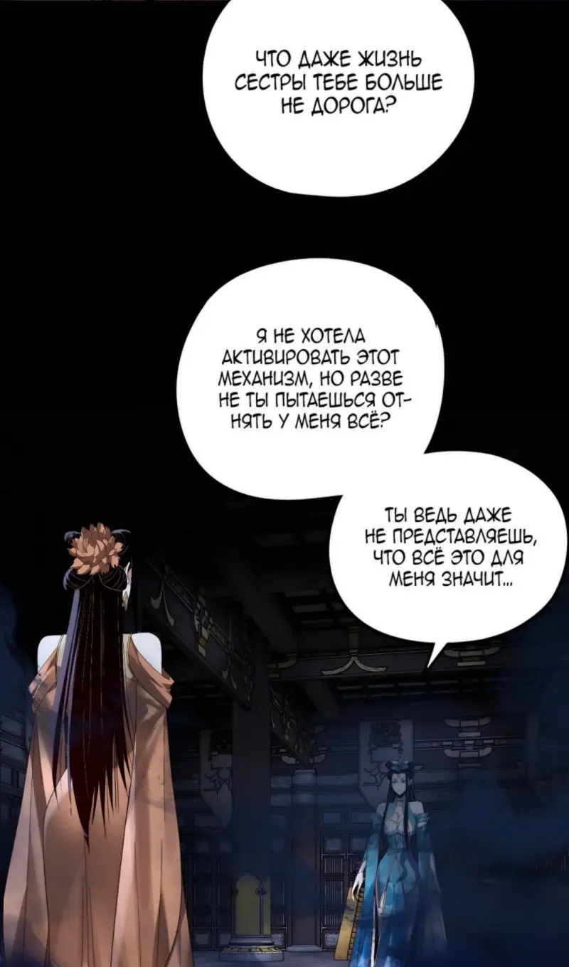 Страница 22 главы 257 манги Моя судьба злодея / My fate as a villain
