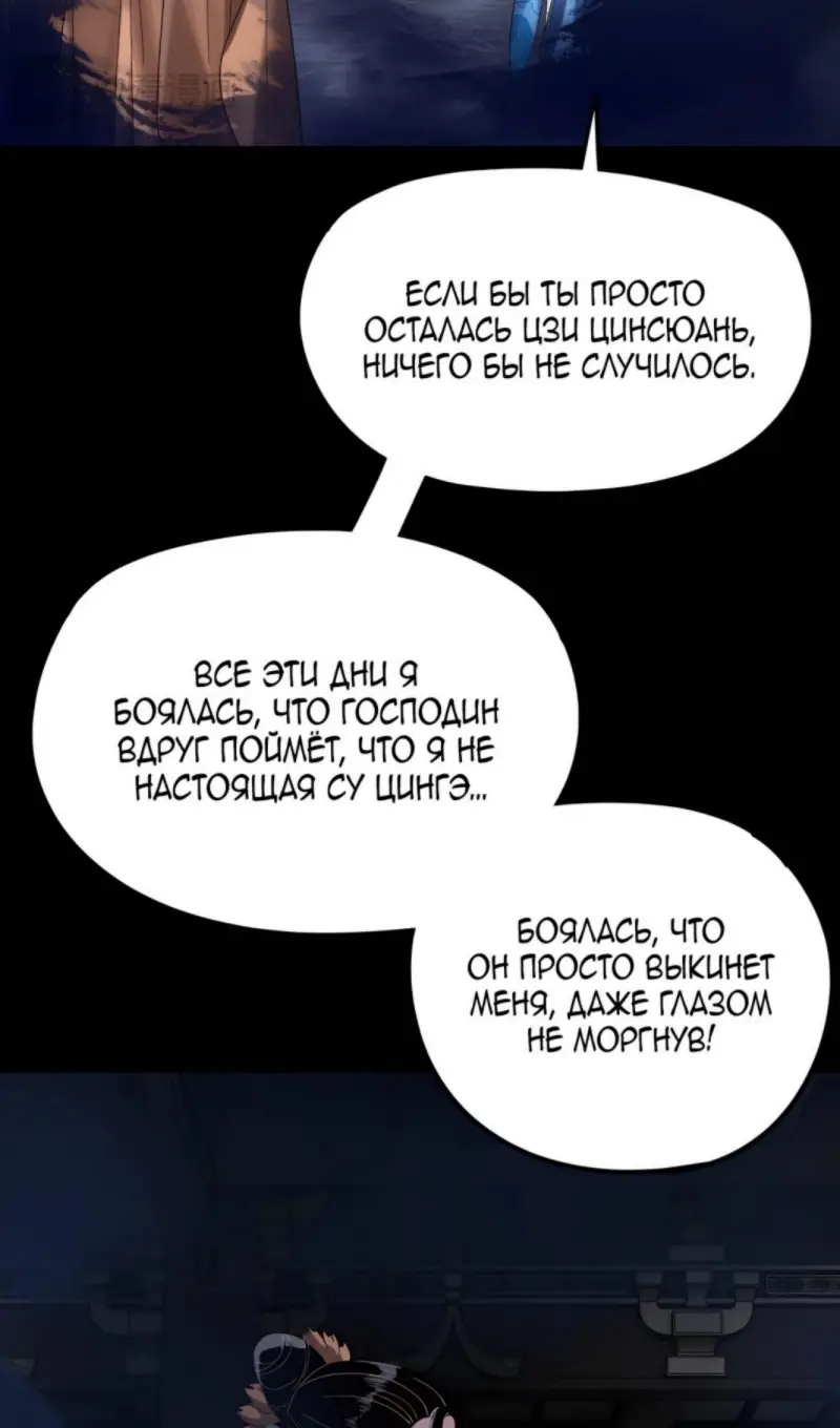 Страница 23 главы 257 манги Моя судьба злодея / My fate as a villain