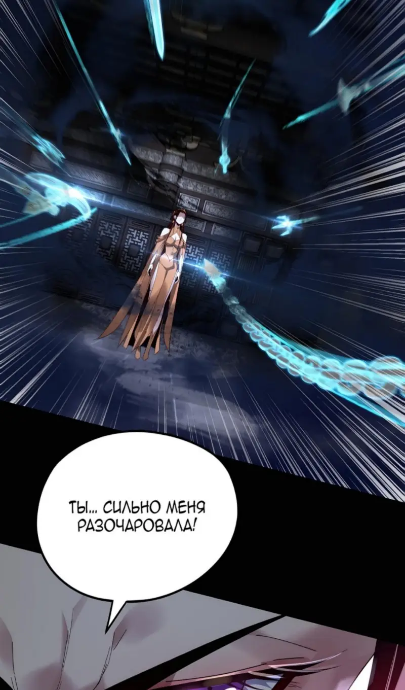 Страница 25 главы 257 манги Моя судьба злодея / My fate as a villain