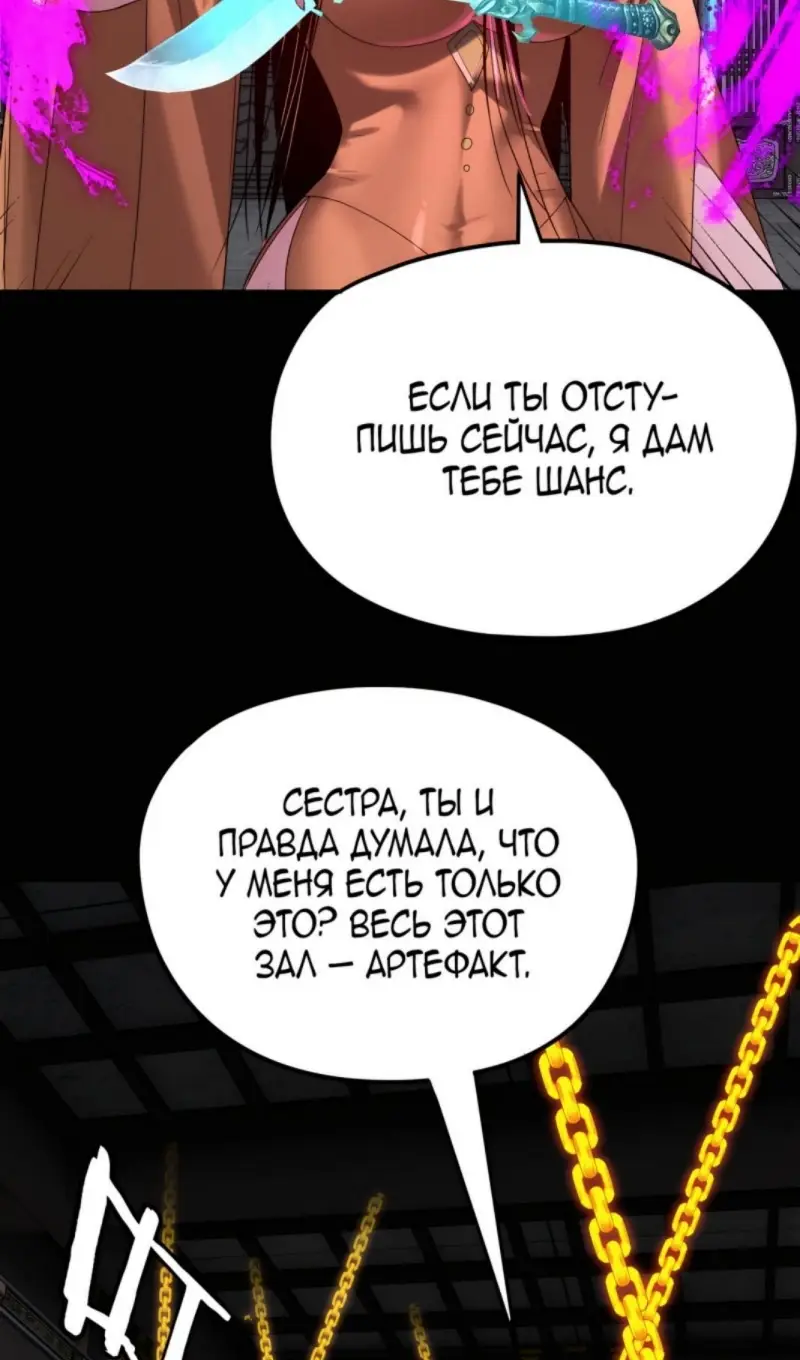 Страница 29 главы 257 манги Моя судьба злодея / My fate as a villain