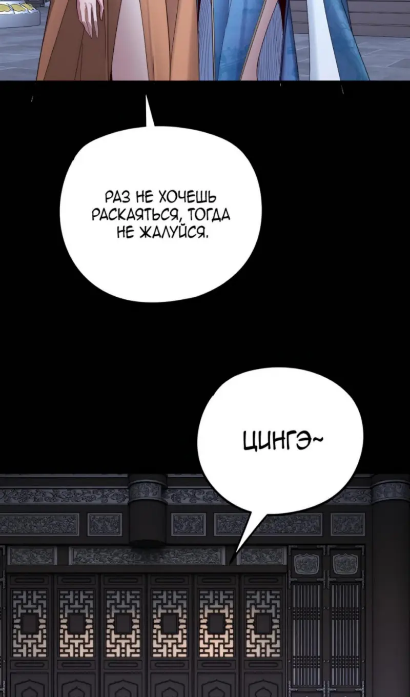 Страница 34 главы 257 манги Моя судьба злодея / My fate as a villain