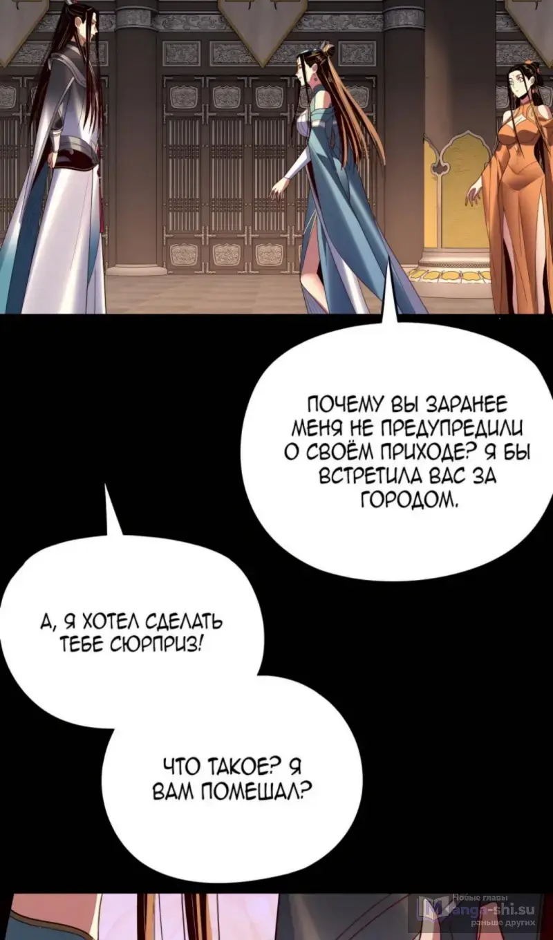 Страница 39 главы 257 манги Моя судьба злодея / My fate as a villain