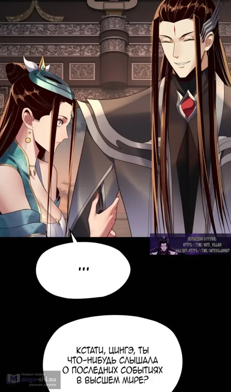 Страница 43 главы 257 манги Моя судьба злодея / My fate as a villain