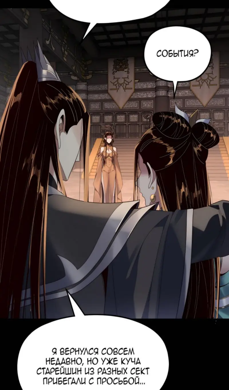 Страница 44 главы 257 манги Моя судьба злодея / My fate as a villain