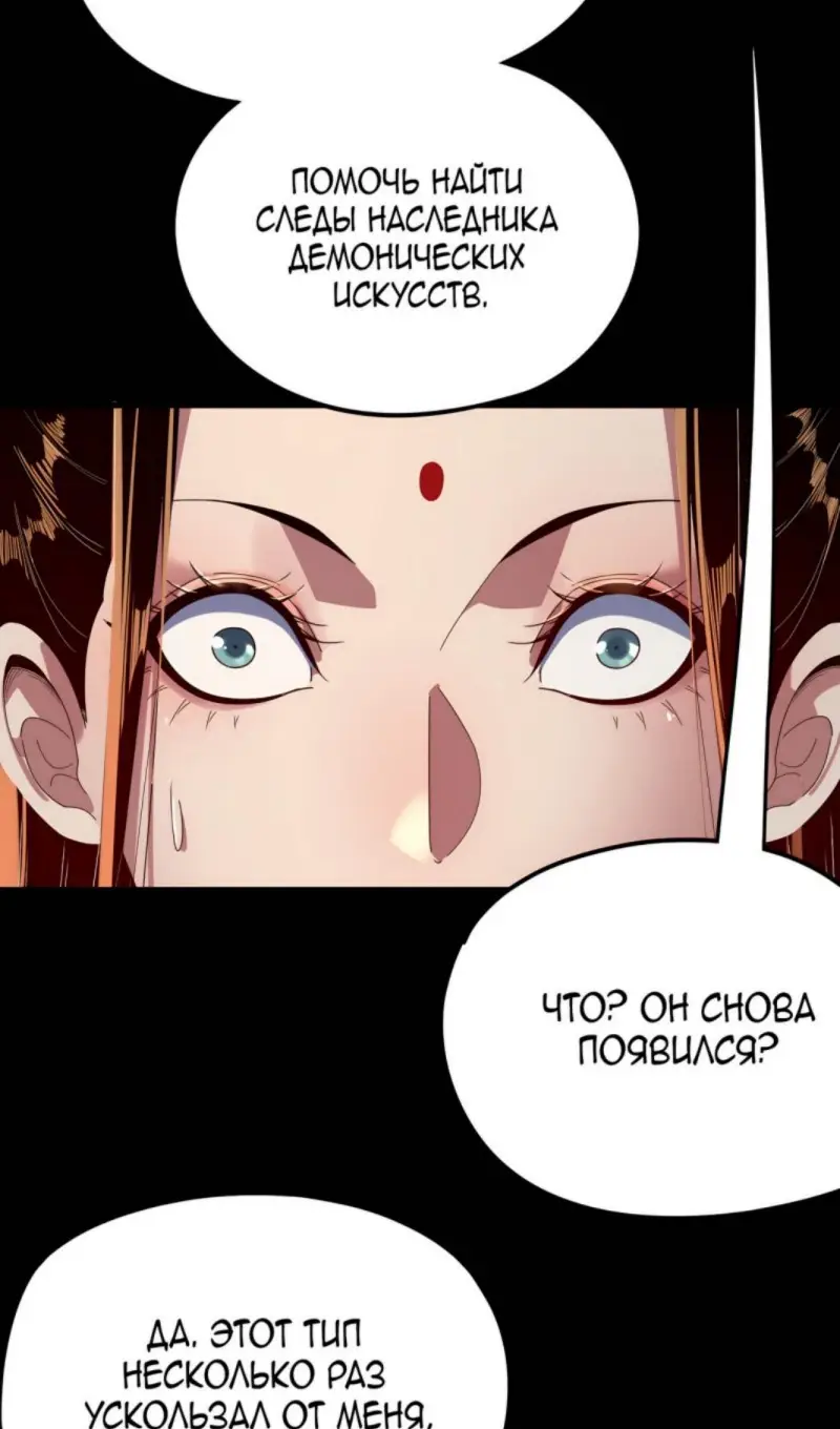 Страница 45 главы 257 манги Моя судьба злодея / My fate as a villain