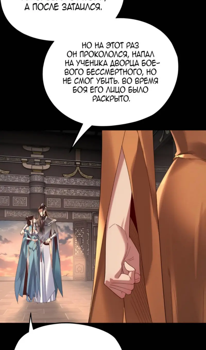 Страница 46 главы 257 манги Моя судьба злодея / My fate as a villain