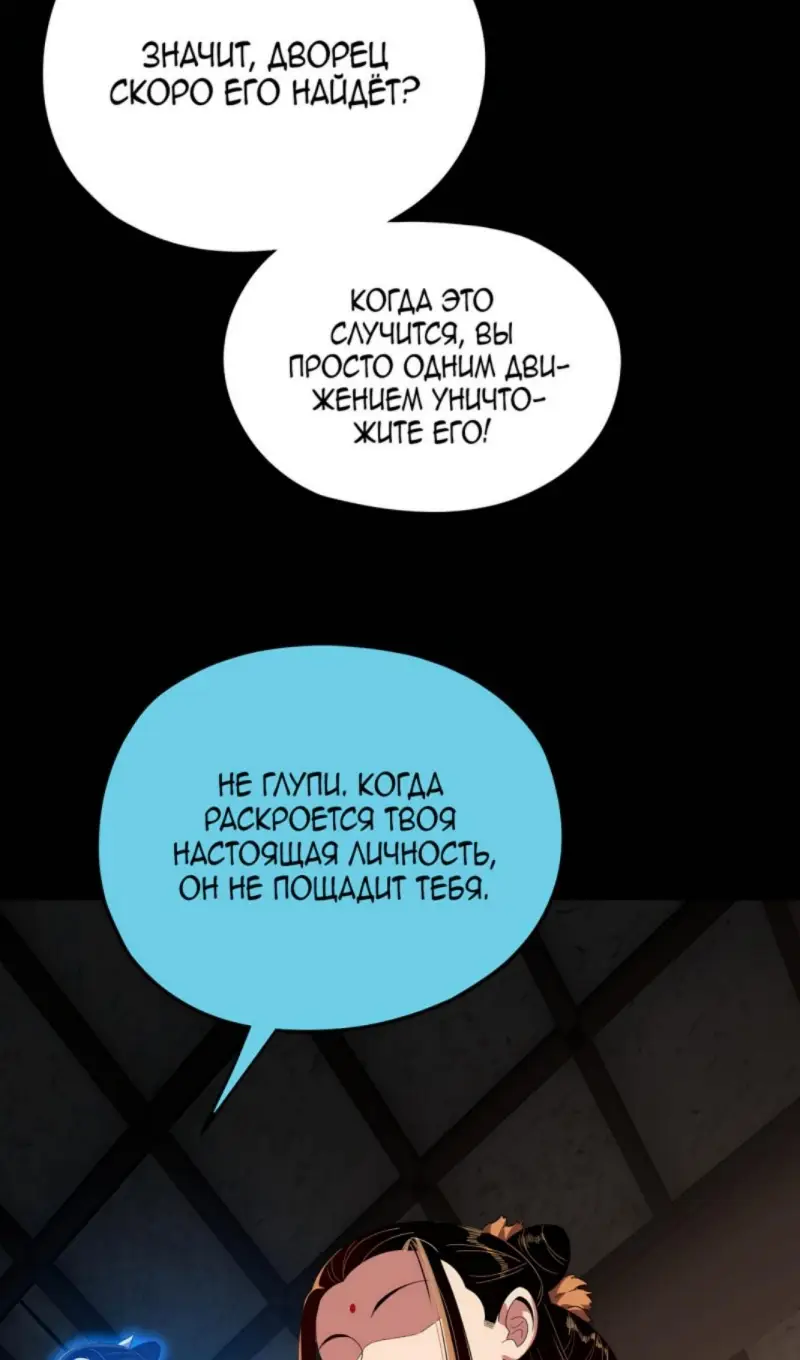 Страница 47 главы 257 манги Моя судьба злодея / My fate as a villain