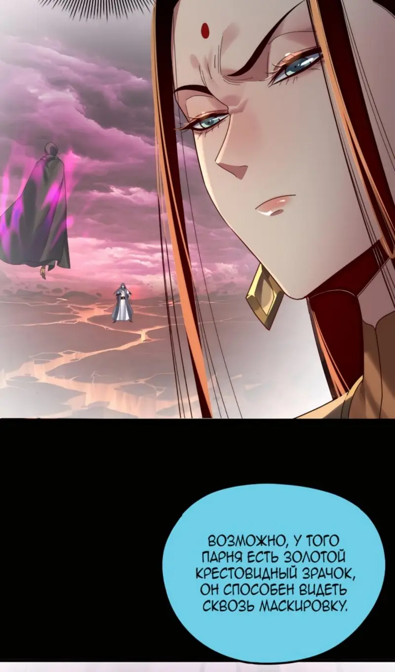 Страница 49 главы 257 манги Моя судьба злодея / My fate as a villain