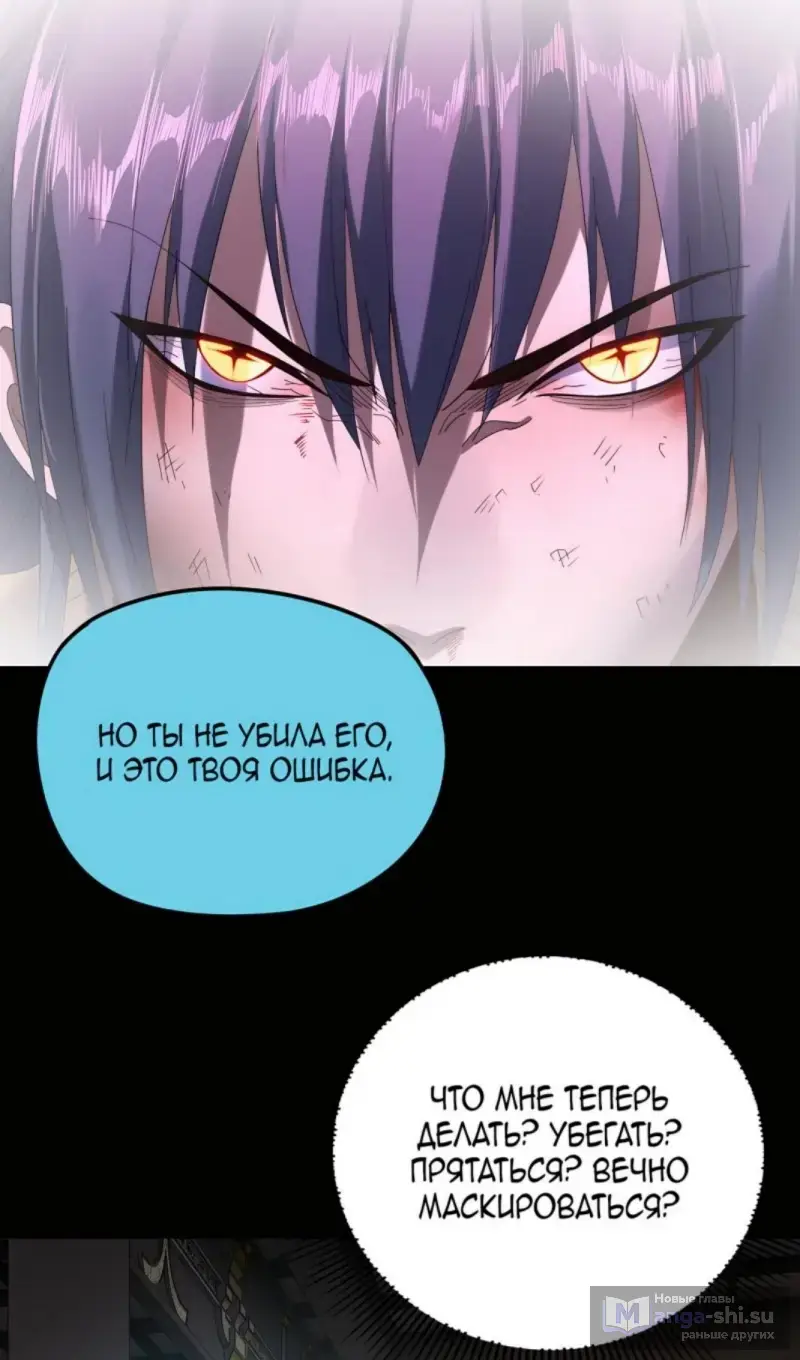 Страница 50 главы 257 манги Моя судьба злодея / My fate as a villain