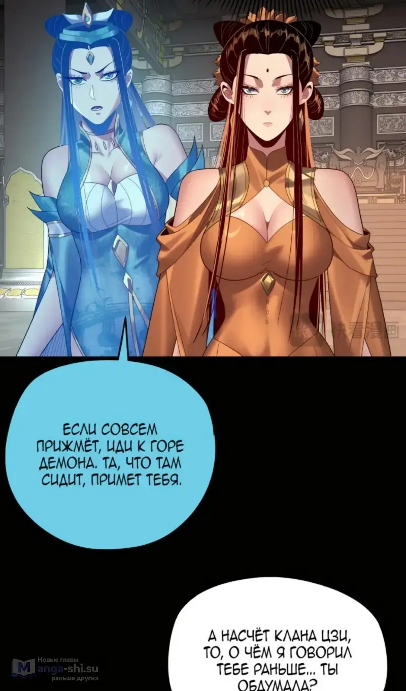 Страница 51 главы 257 манги Моя судьба злодея / My fate as a villain