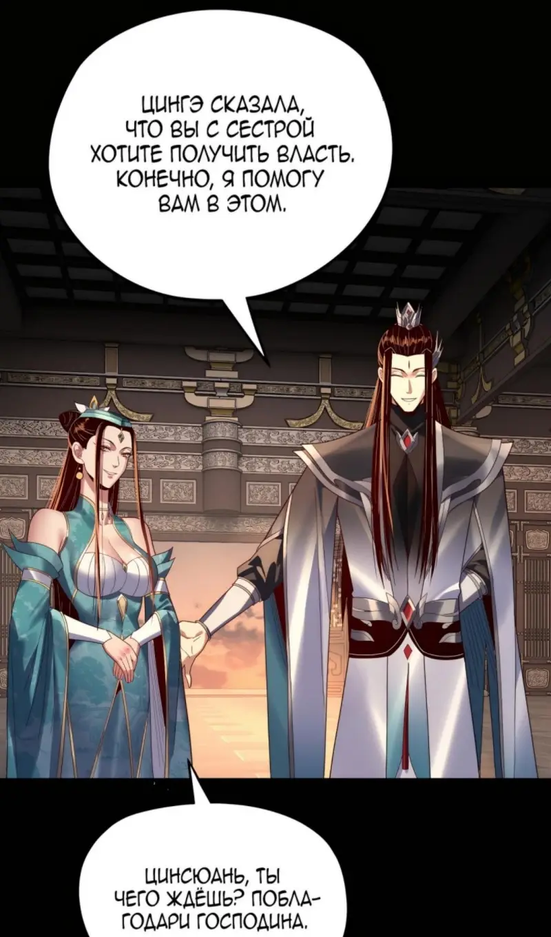 Страница 53 главы 257 манги Моя судьба злодея / My fate as a villain