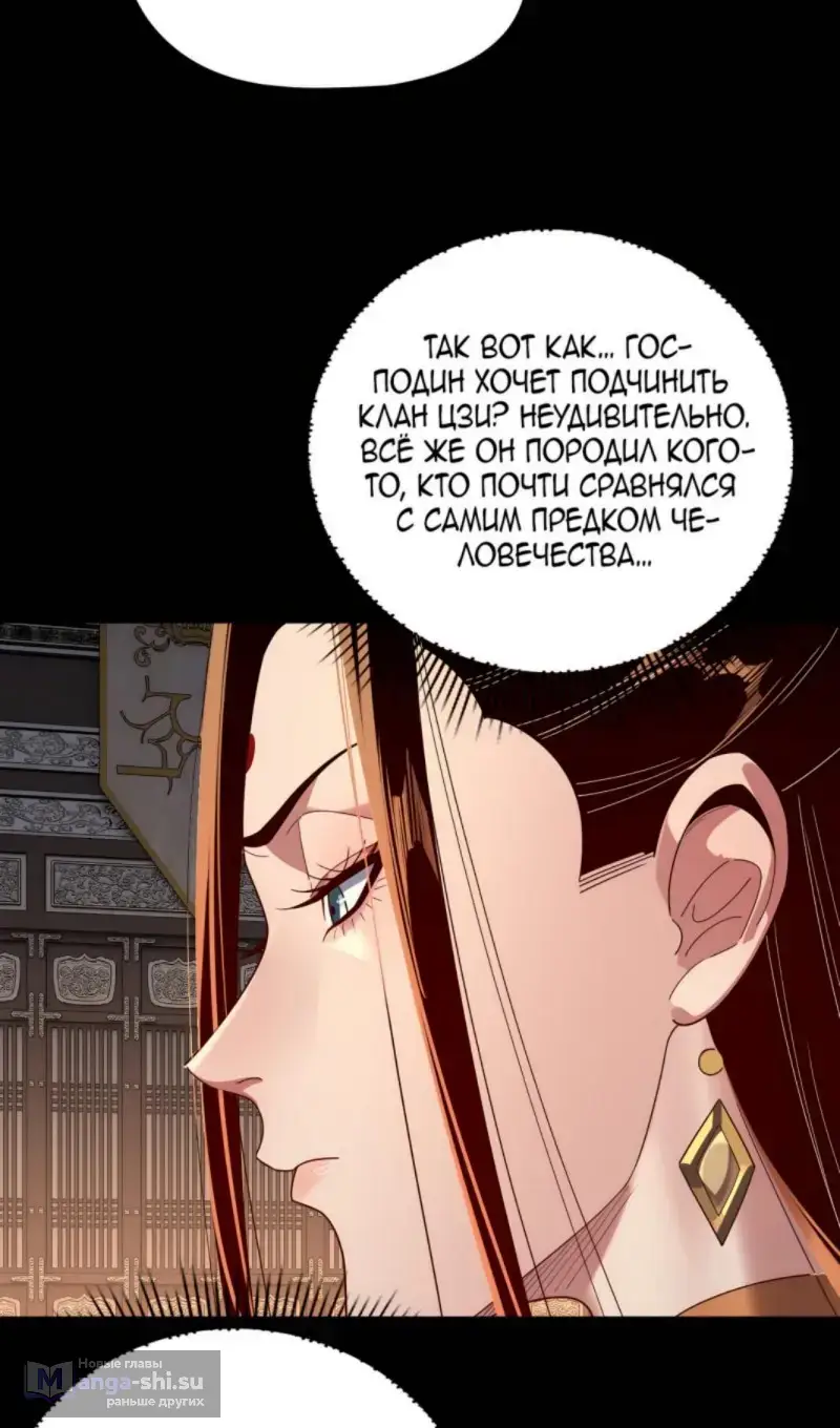 Страница 54 главы 257 манги Моя судьба злодея / My fate as a villain