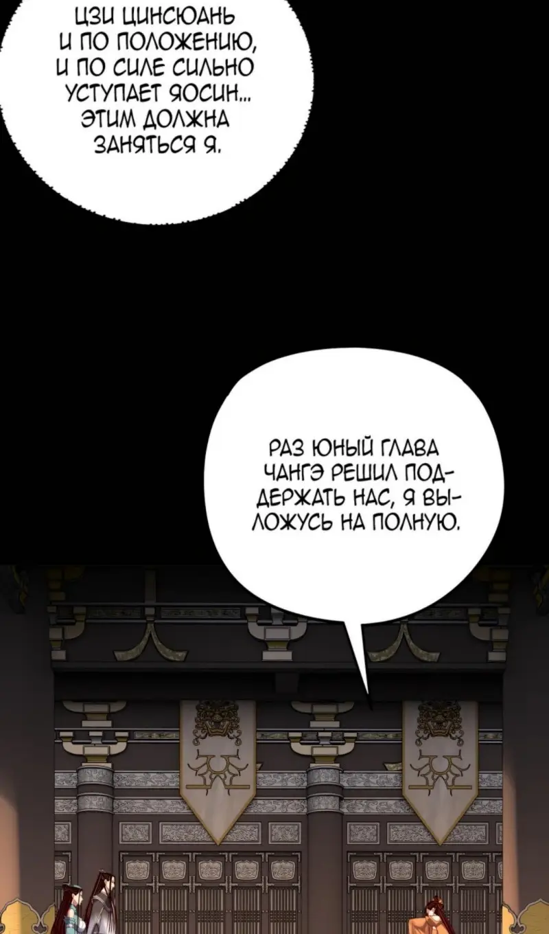 Страница 55 главы 257 манги Моя судьба злодея / My fate as a villain