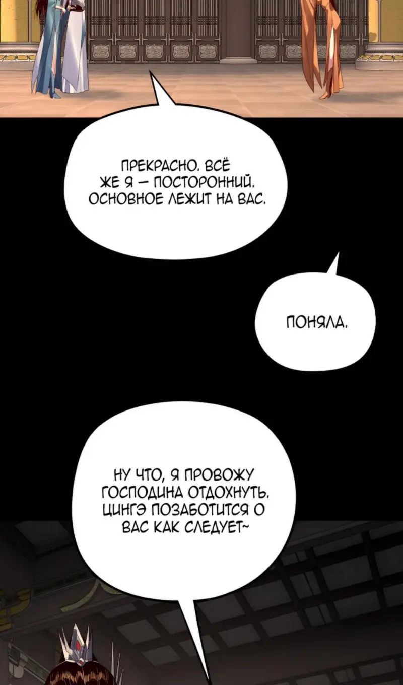 Страница 56 главы 257 манги Моя судьба злодея / My fate as a villain