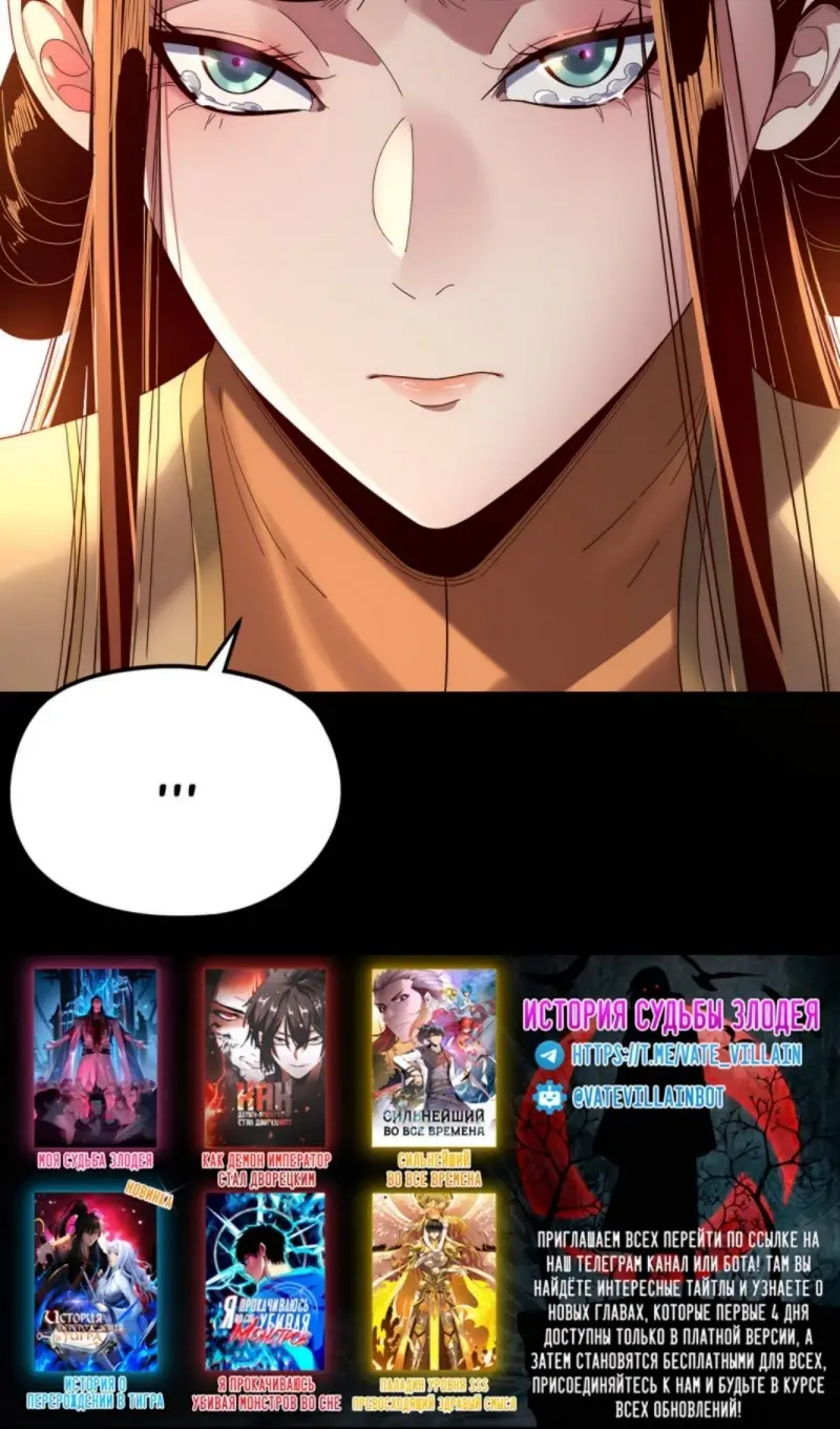 Страница 59 главы 257 манги Моя судьба злодея / My fate as a villain