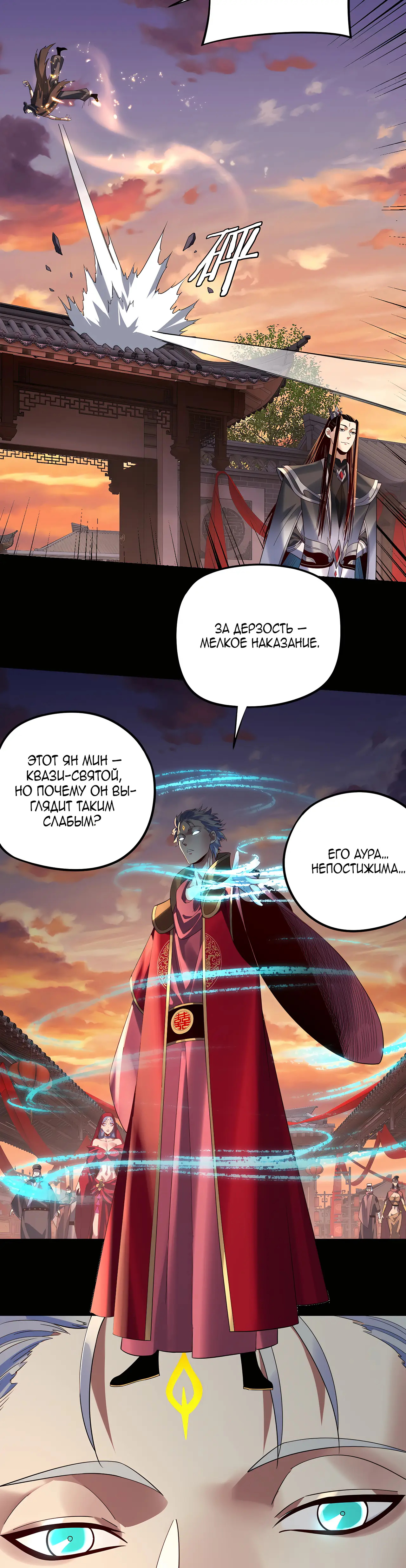 Страница 10 главы 249 манги Моя судьба злодея / My fate as a villain