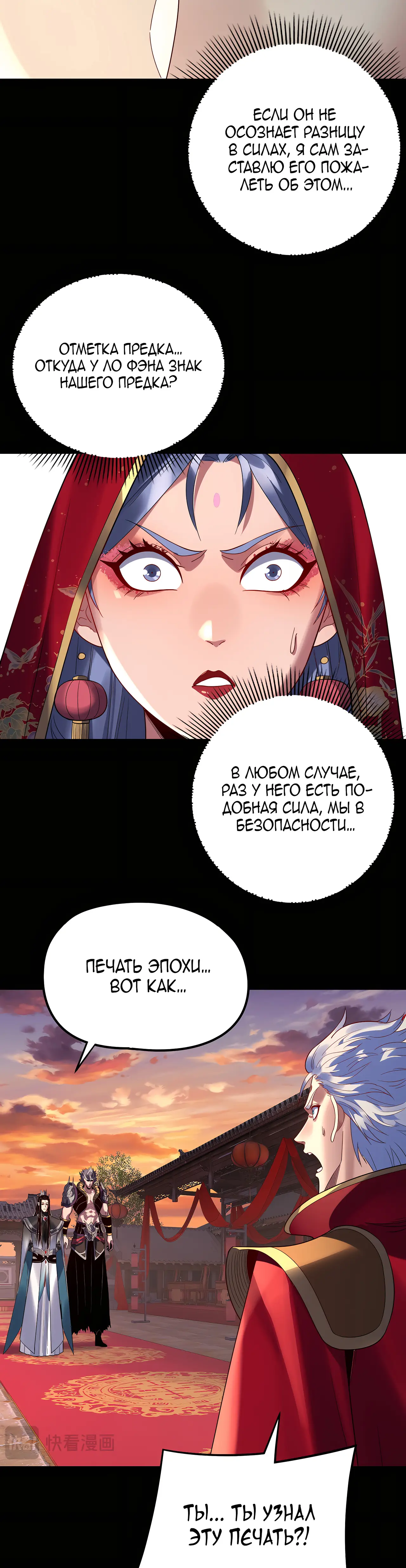 Страница 11 главы 249 манги Моя судьба злодея / My fate as a villain